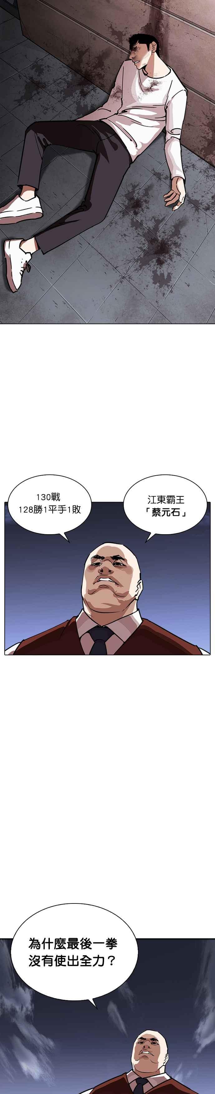 看脸时代 [第241话] 张贤 [10] 第27页