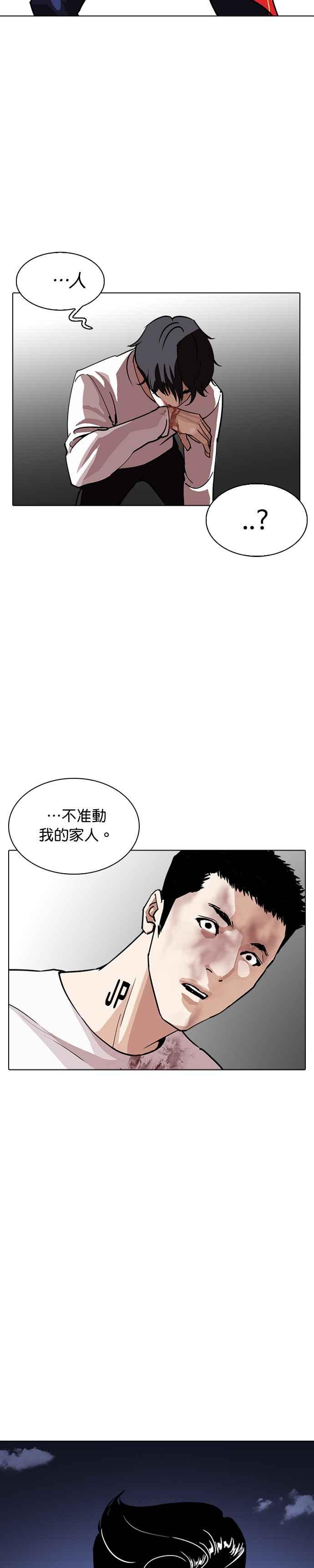 看脸时代 [第241话] 张贤 [10] 第44页