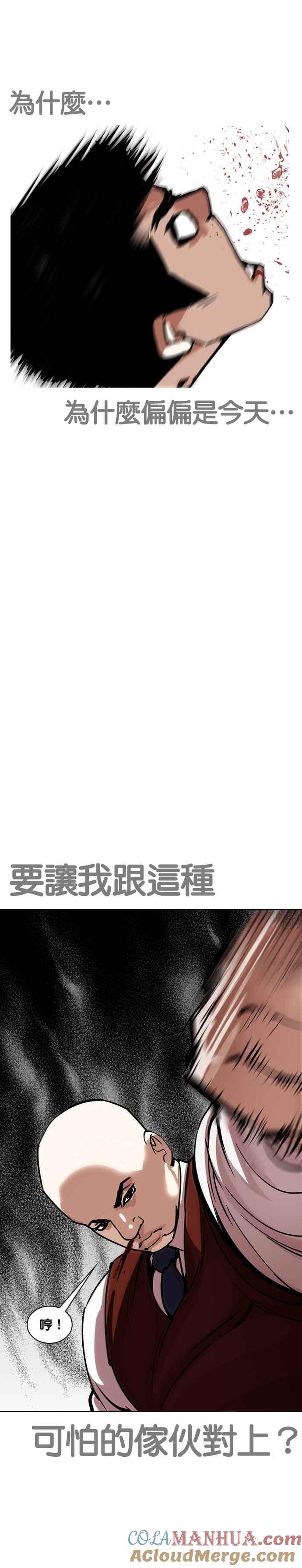 看脸时代 [第241话] 张贤 [10] 第16页