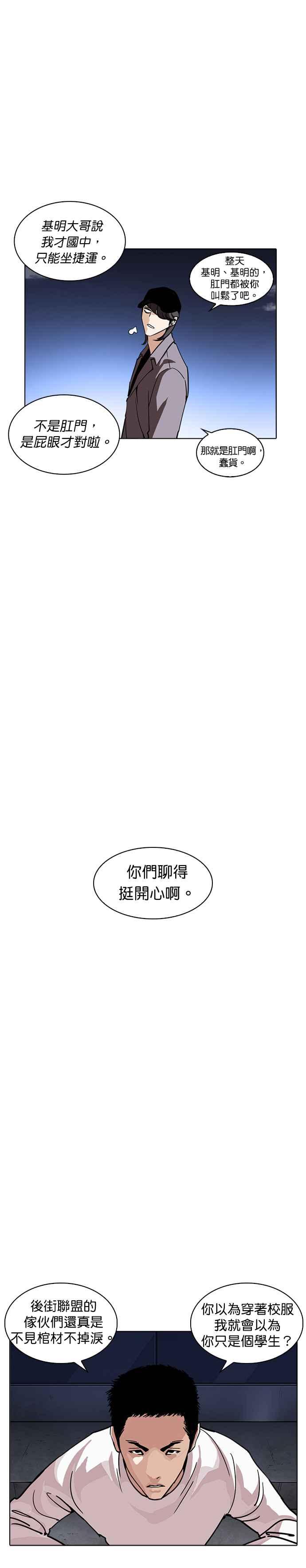 看脸时代 [第241话] 张贤 [10] 第2页