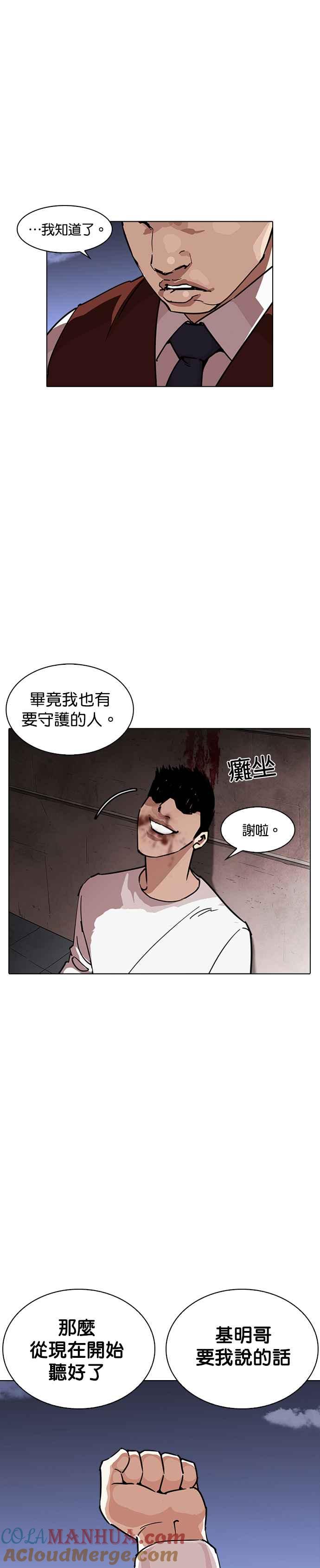 看脸时代 [第241话] 张贤 [10] 第31页