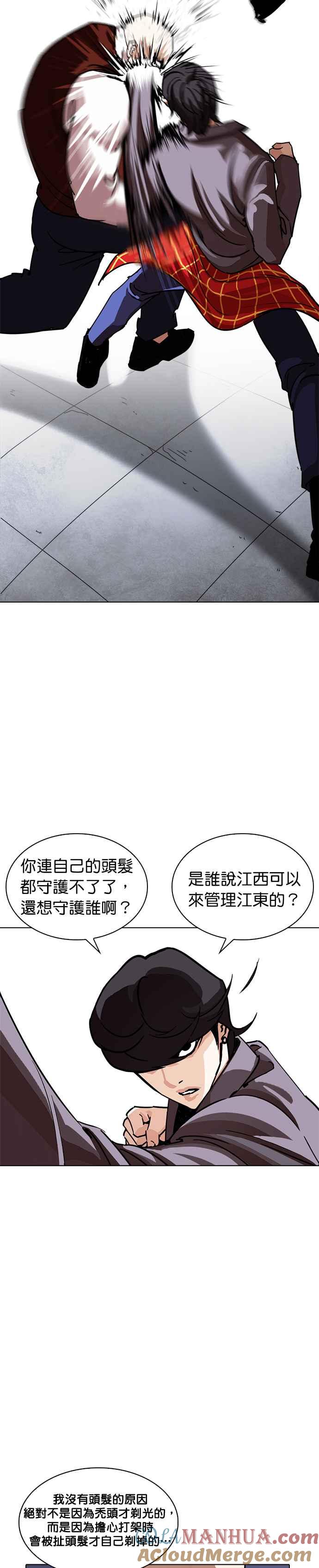 看脸时代 [第241话] 张贤 [10] 第34页