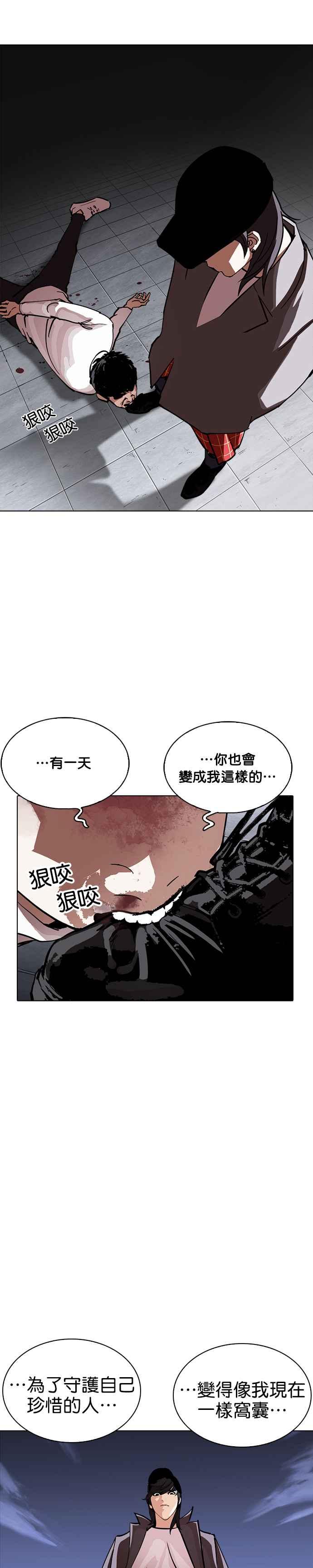 看脸时代 [第241话] 张贤 [10] 第39页