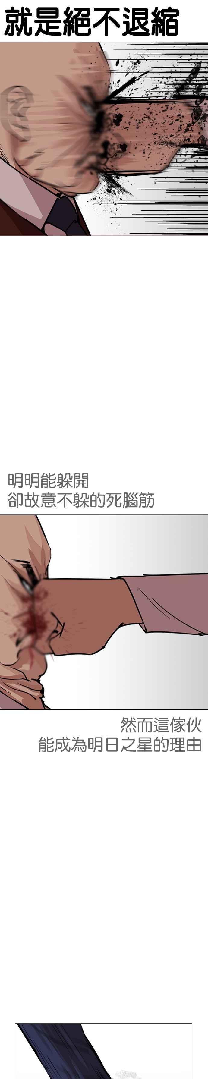 看脸时代 [第241话] 张贤 [10] 第11页