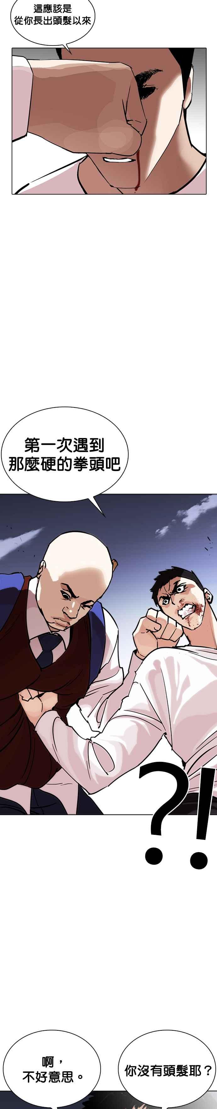 看脸时代 [第241话] 张贤 [10] 第5页
