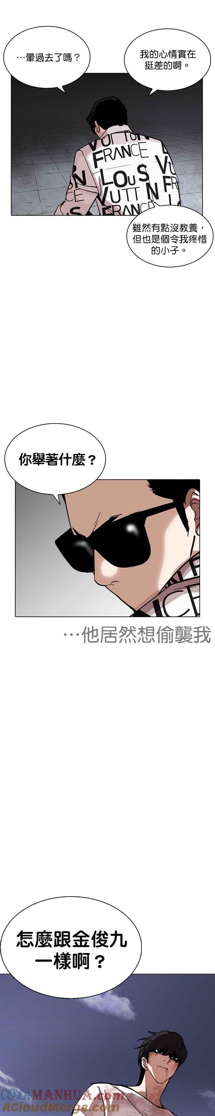 看脸时代 [第242话] 张贤 [11] 第27页