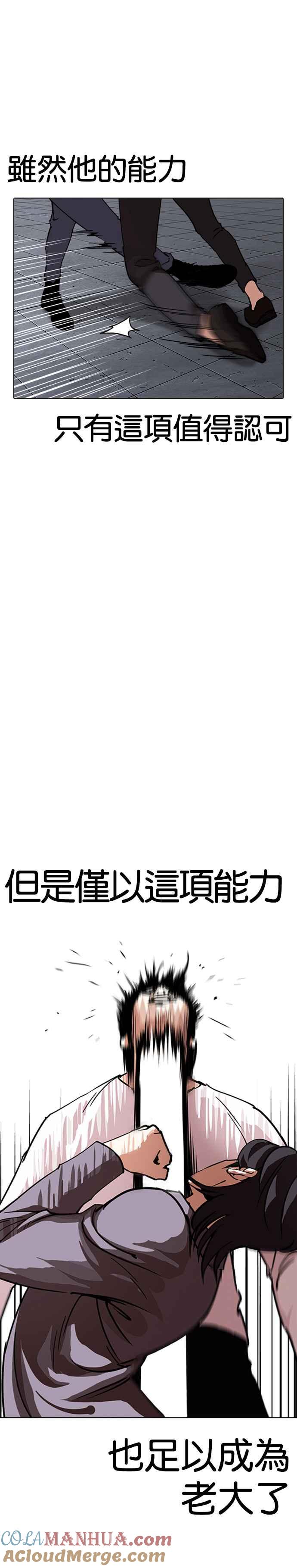 看脸时代 [第242话] 张贤 [11] 第17页