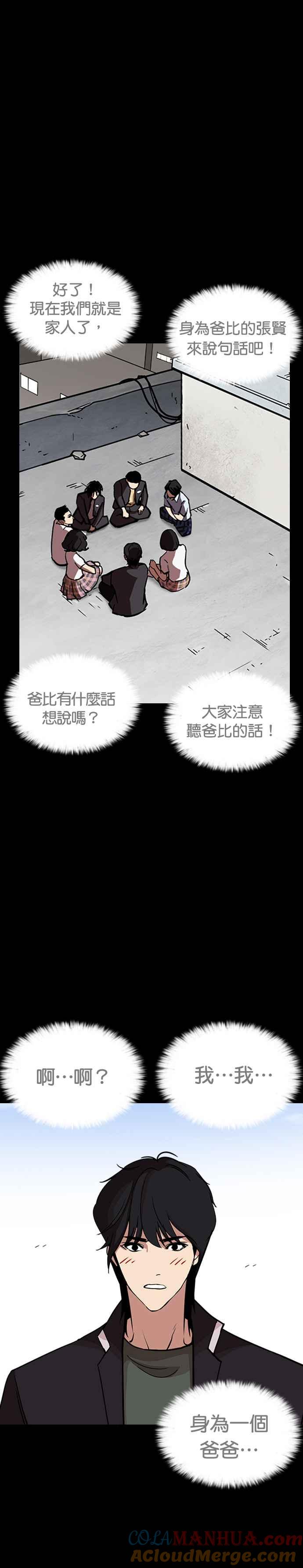看脸时代 [第242话] 张贤 [11] 第29页