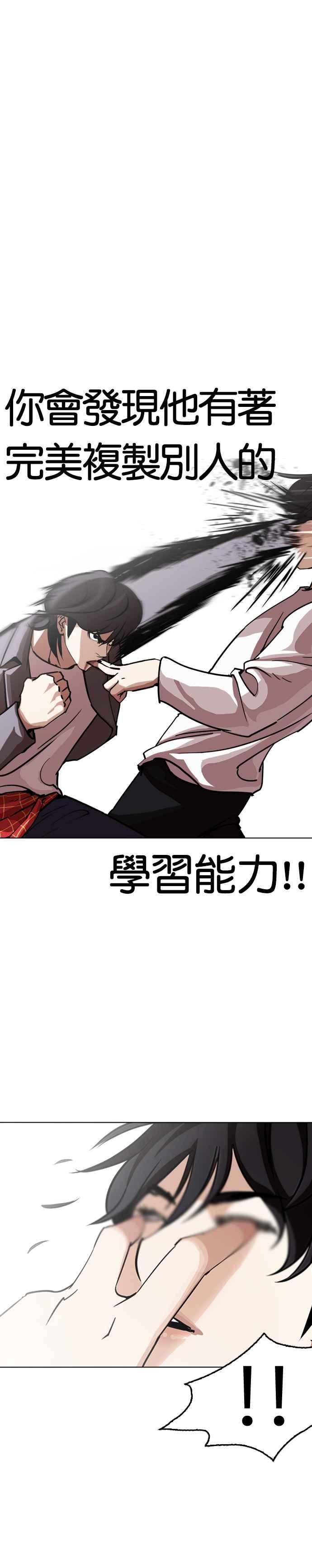 看脸时代 [第242话] 张贤 [11] 第16页