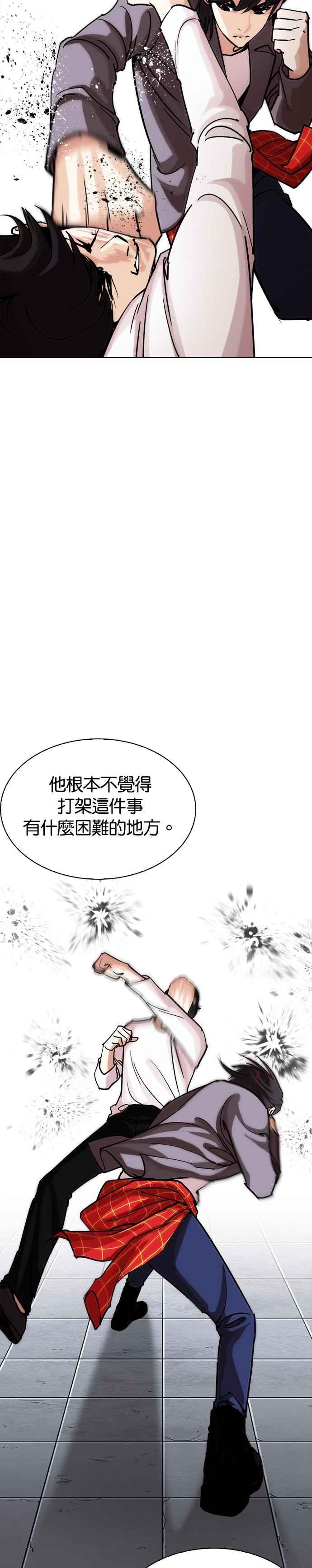 看脸时代 [第242话] 张贤 [11] 第12页