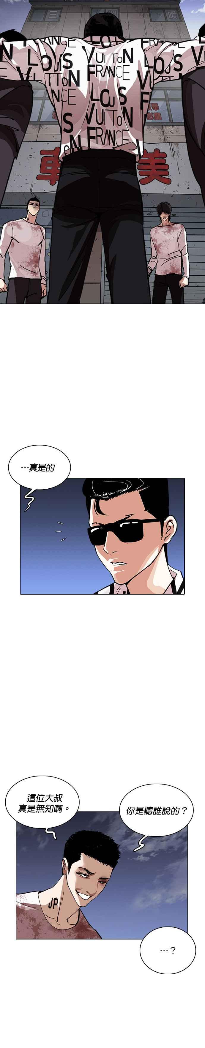 看脸时代 [第242话] 张贤 [11] 第36页