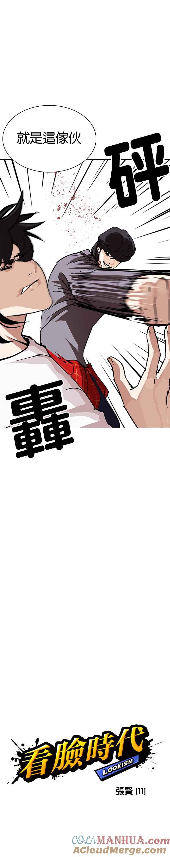 看脸时代 [第242话] 张贤 [11] 第9页