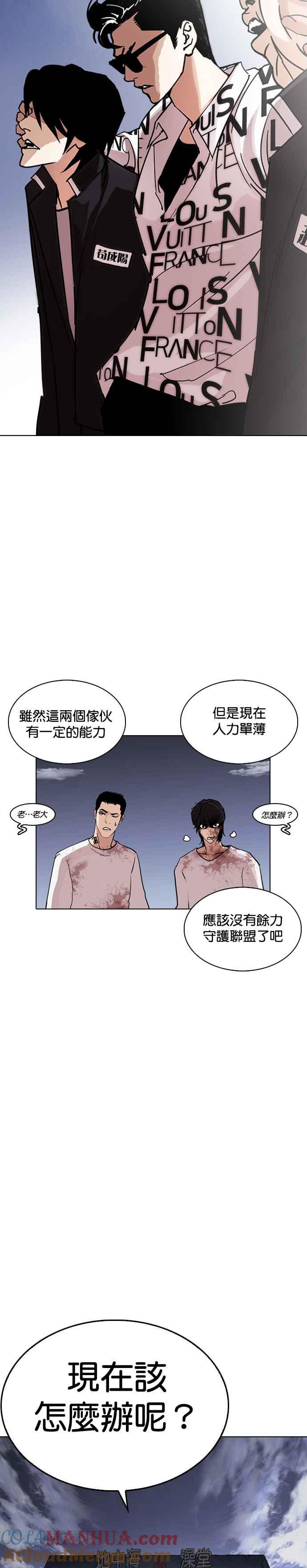 看脸时代 [第242话] 张贤 [11] 第35页