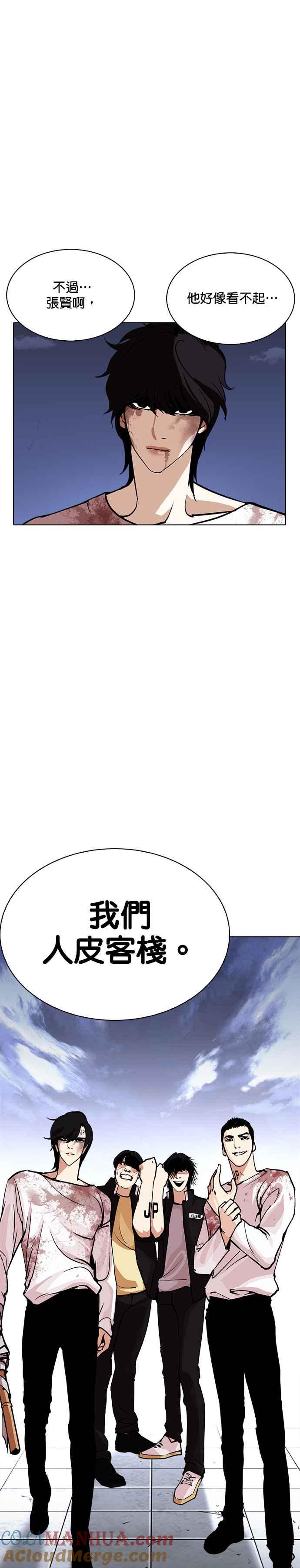 看脸时代 [第242话] 张贤 [11] 第43页