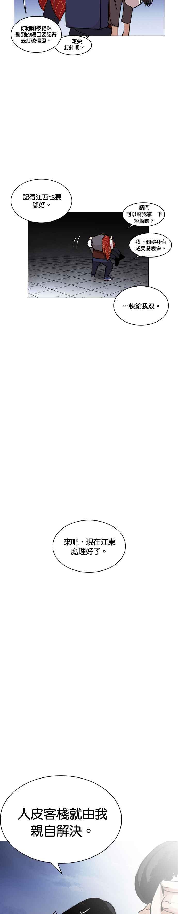 看脸时代 [第242话] 张贤 [11] 第34页