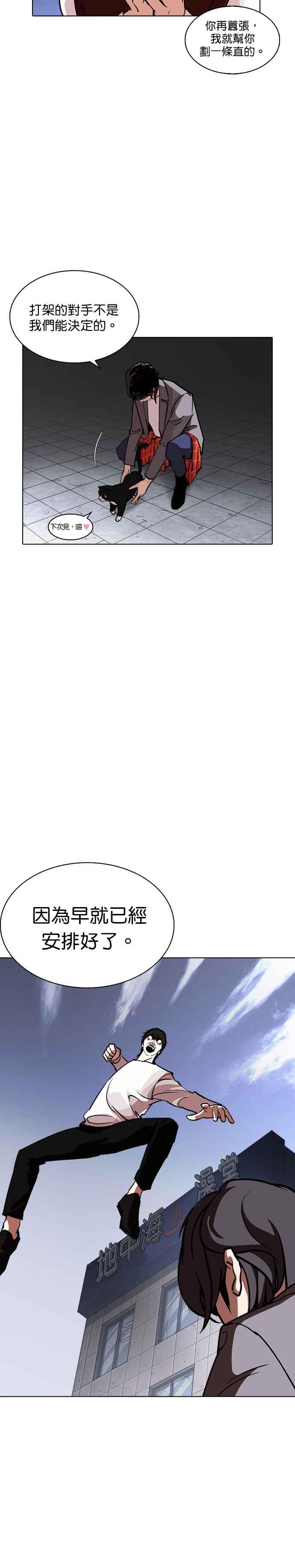 看脸时代 [第242话] 张贤 [11] 第8页