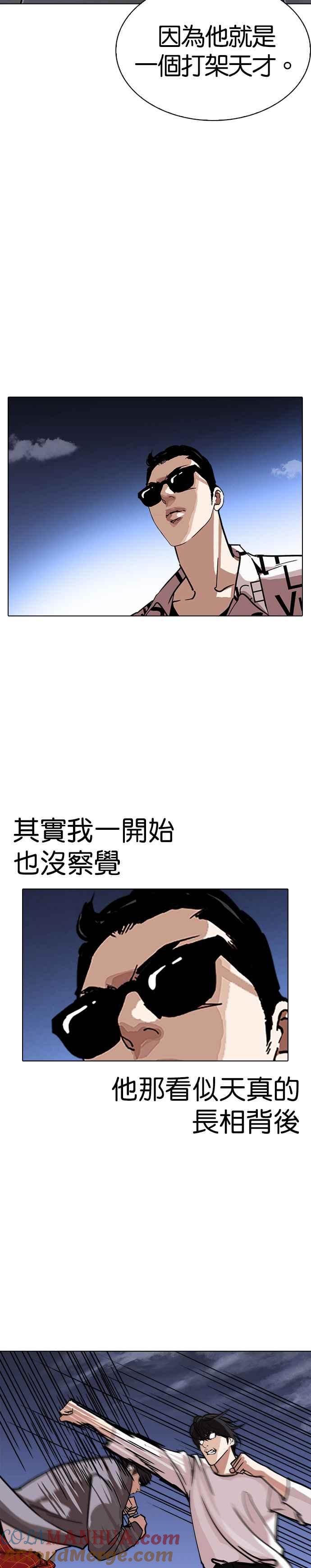 看脸时代 [第242话] 张贤 [11] 第13页