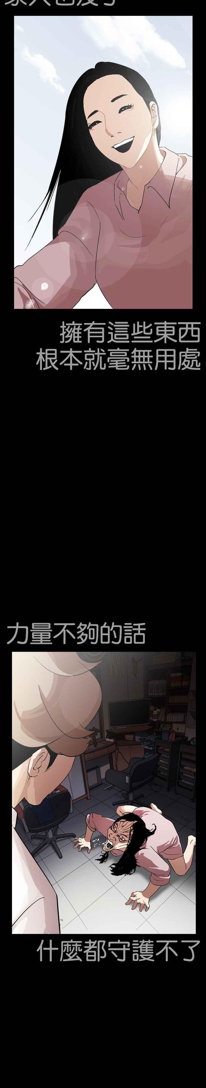 看脸时代 [第242话] 张贤 [11] 第20页