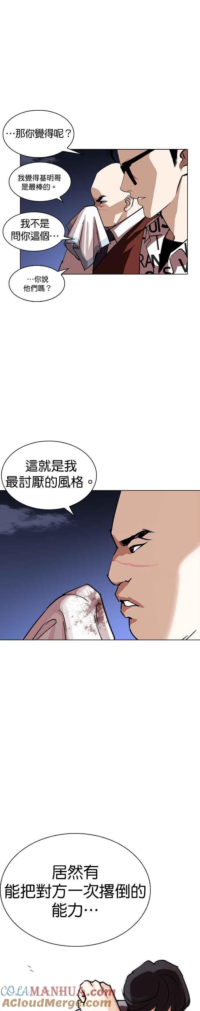 看脸时代 [第242话] 张贤 [11] 第11页