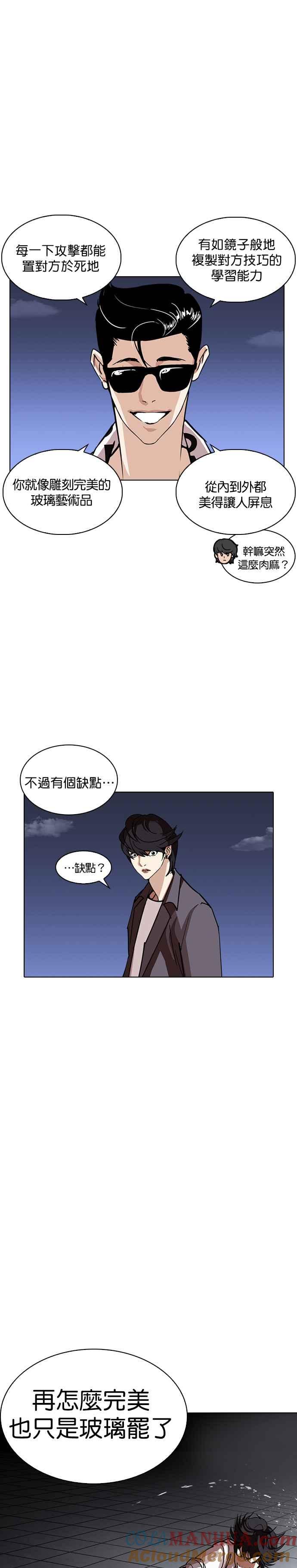 看脸时代 [第242话] 张贤 [11] 第23页