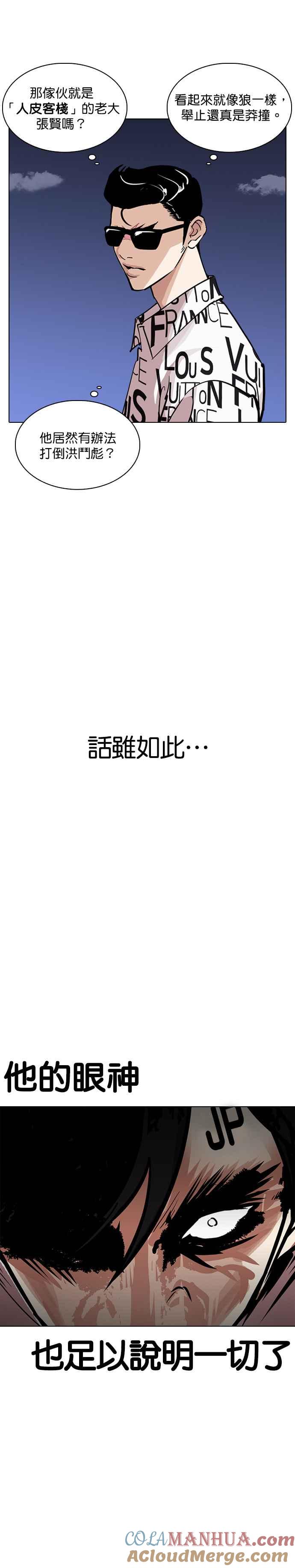 看脸时代 [第242话] 张贤 [11] 第3页