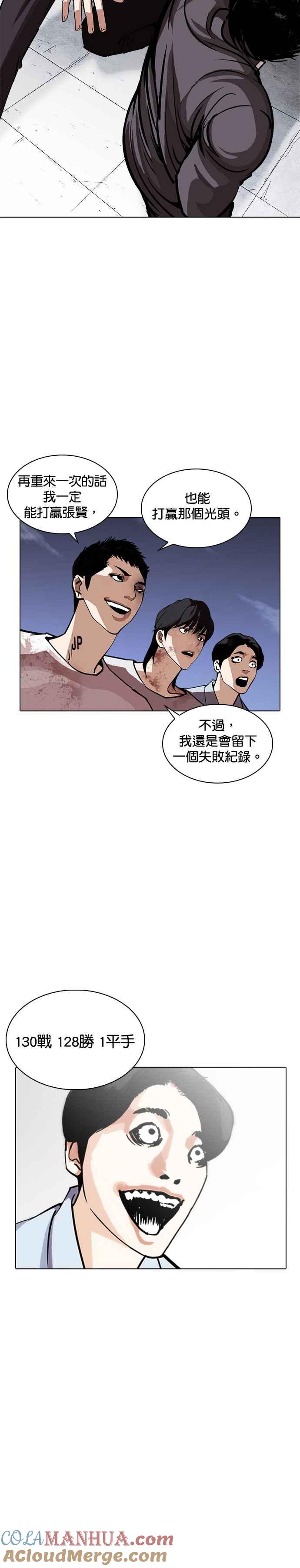 看脸时代 [第242话] 张贤 [11] 第41页