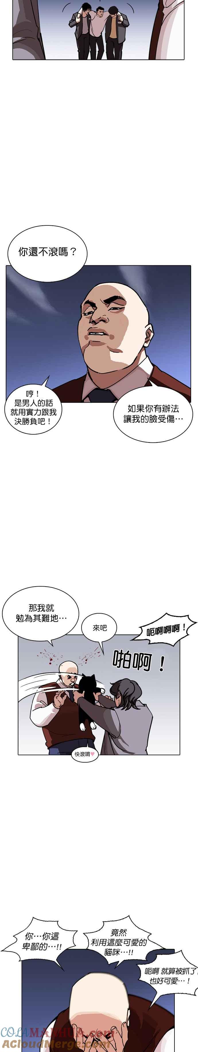 看脸时代 [第242话] 张贤 [11] 第7页