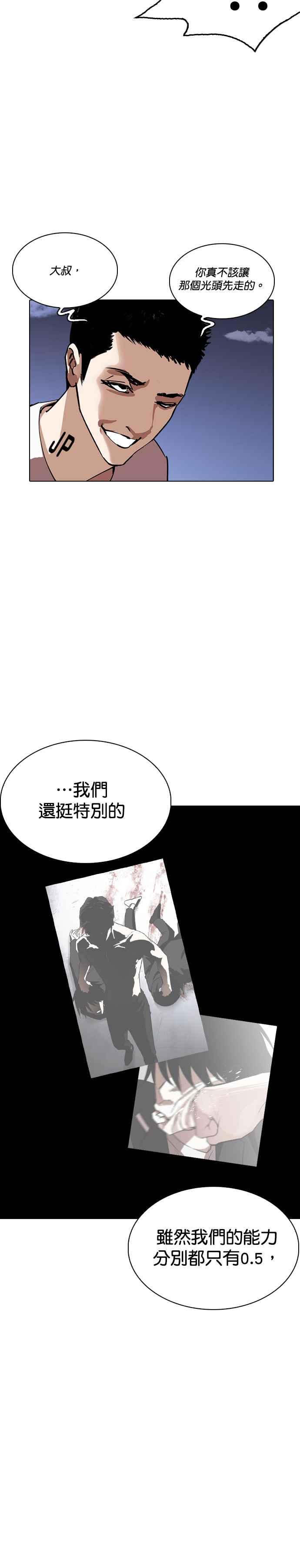 看脸时代 [第242话] 张贤 [11] 第38页