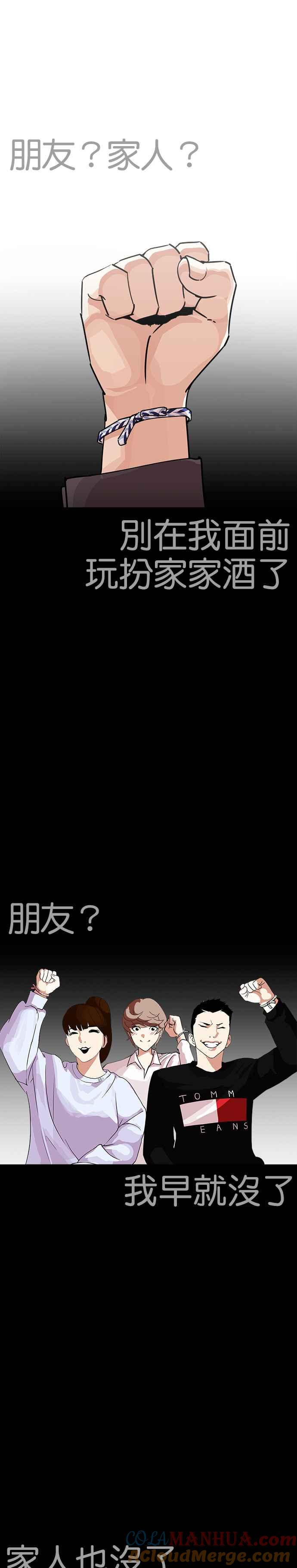 看脸时代 [第242话] 张贤 [11] 第19页