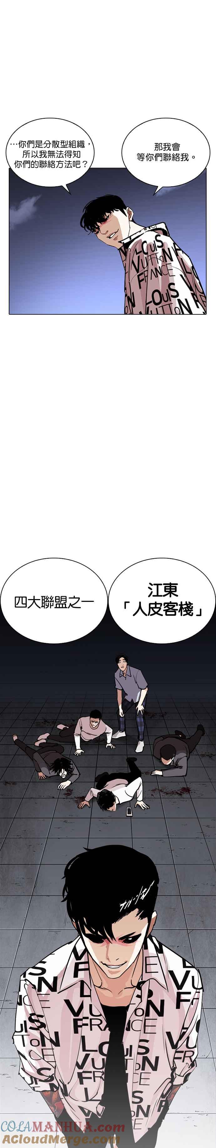 看脸时代 [第243话] 张贤 [12] 第33页