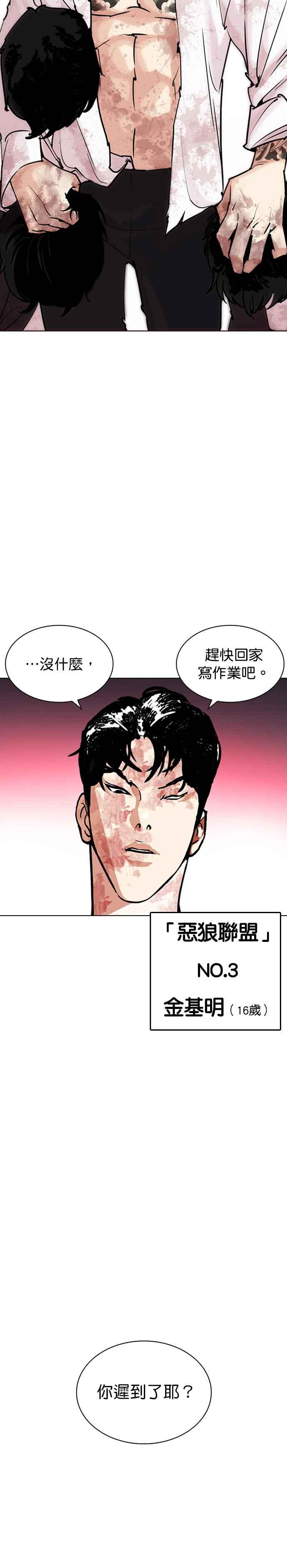 看脸时代 [第243话] 张贤 [12] 第38页