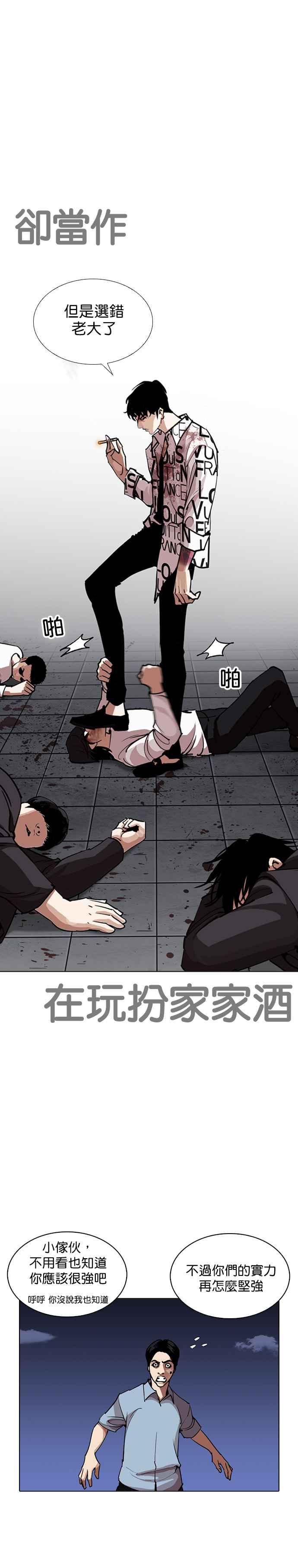 看脸时代 [第243话] 张贤 [12] 第18页