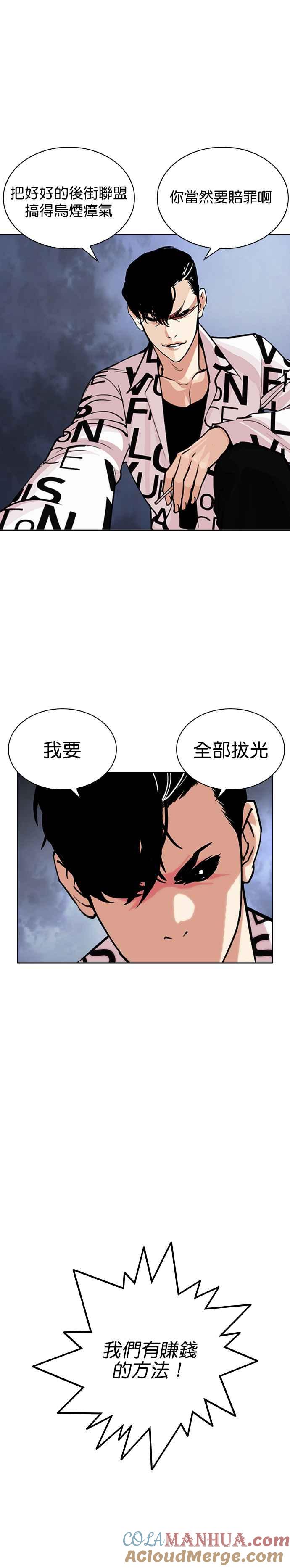 看脸时代 [第243话] 张贤 [12] 第21页