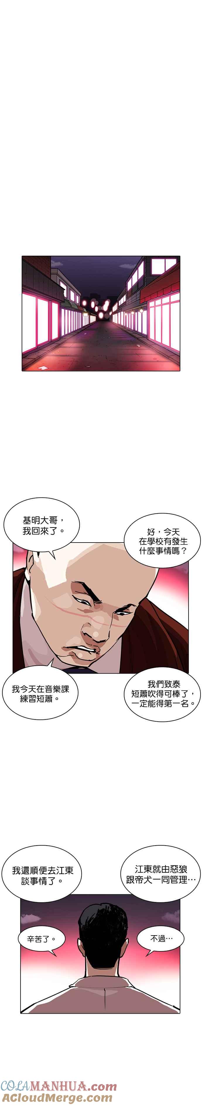 看脸时代 [第243话] 张贤 [12] 第35页