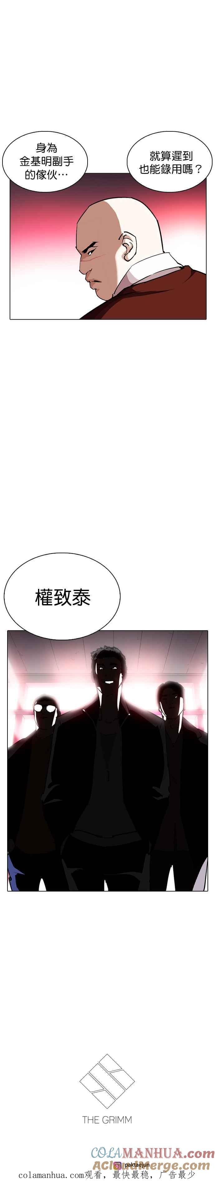 看脸时代 [第243话] 张贤 [12] 第39页