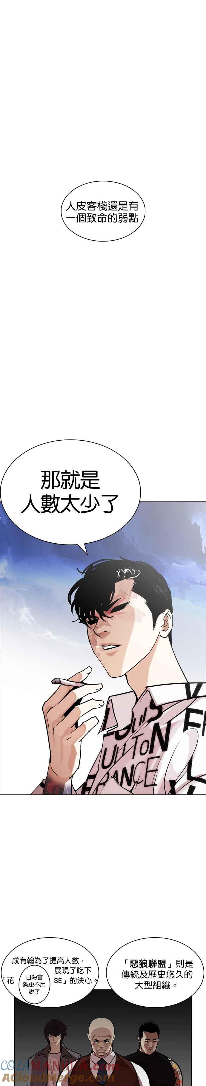 看脸时代 [第243话] 张贤 [12] 第19页
