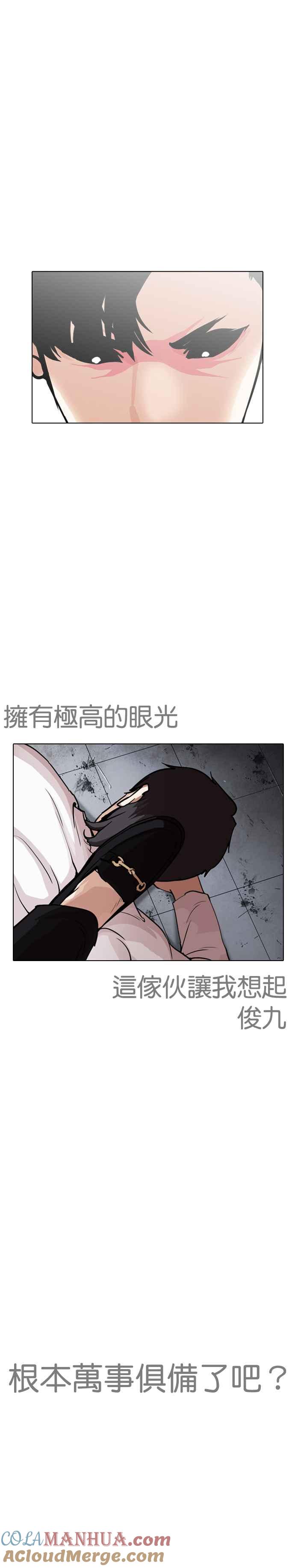 看脸时代 [第243话] 张贤 [12] 第31页