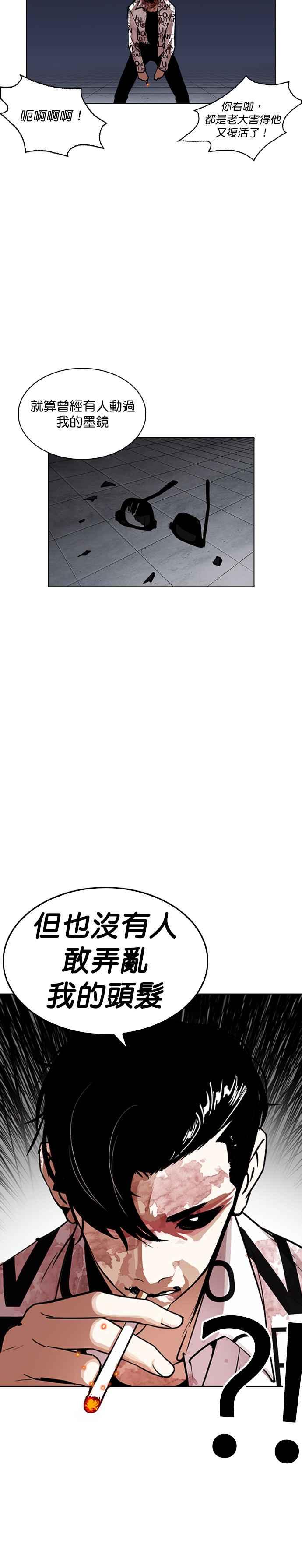 看脸时代 [第243话] 张贤 [12] 第10页