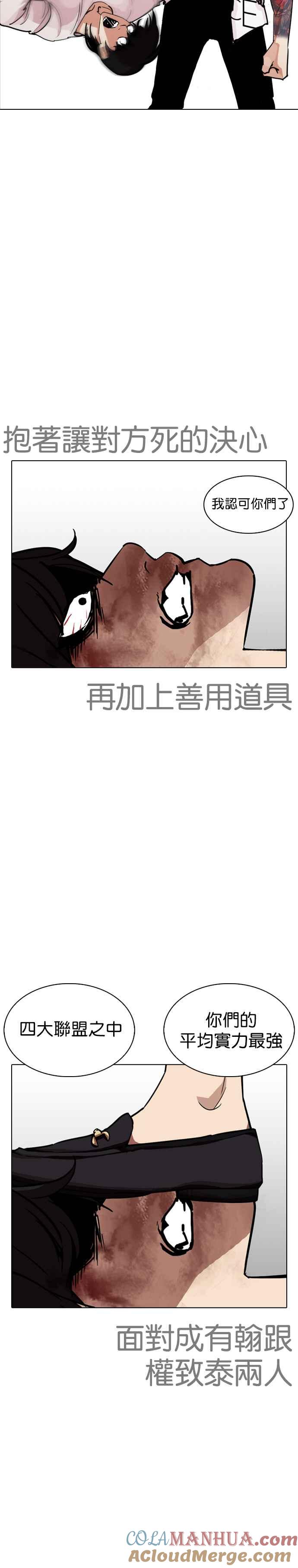 看脸时代 [第243话] 张贤 [12] 第17页
