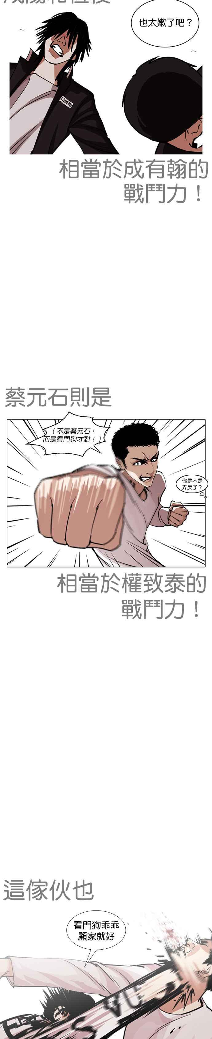 看脸时代 [第243话] 张贤 [12] 第14页