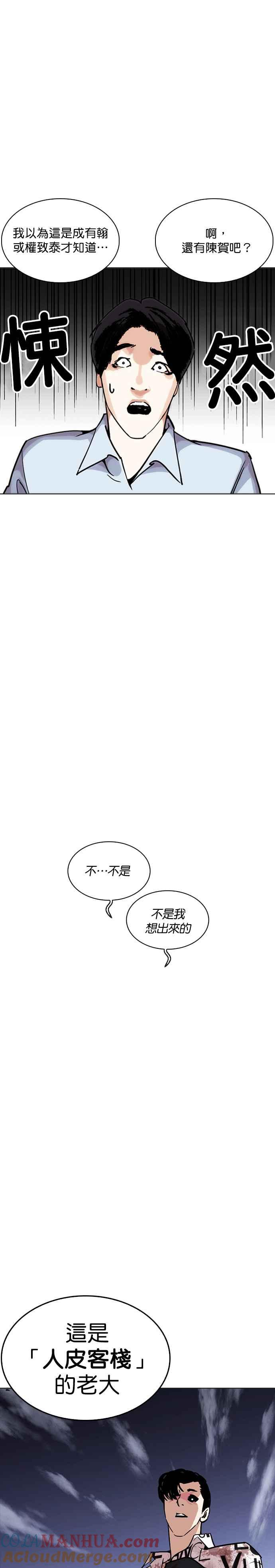 看脸时代 [第243话] 张贤 [12] 第27页