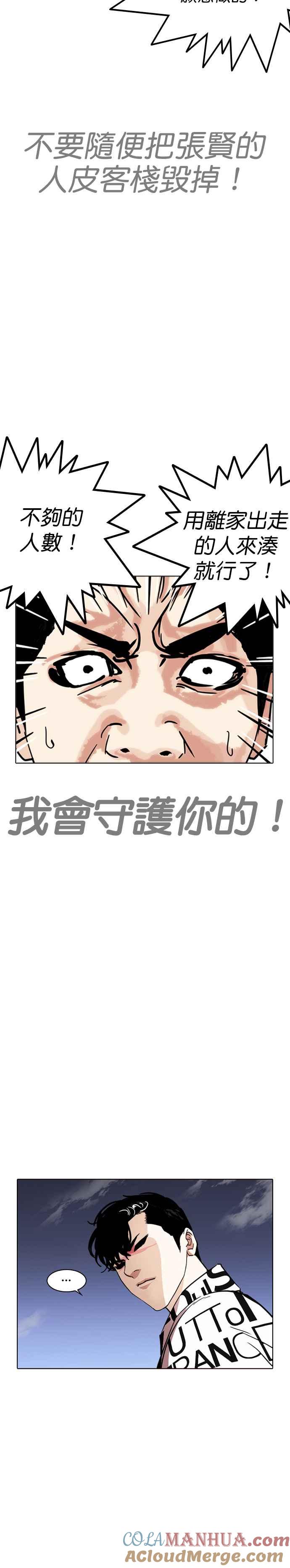 看脸时代 [第243话] 张贤 [12] 第23页