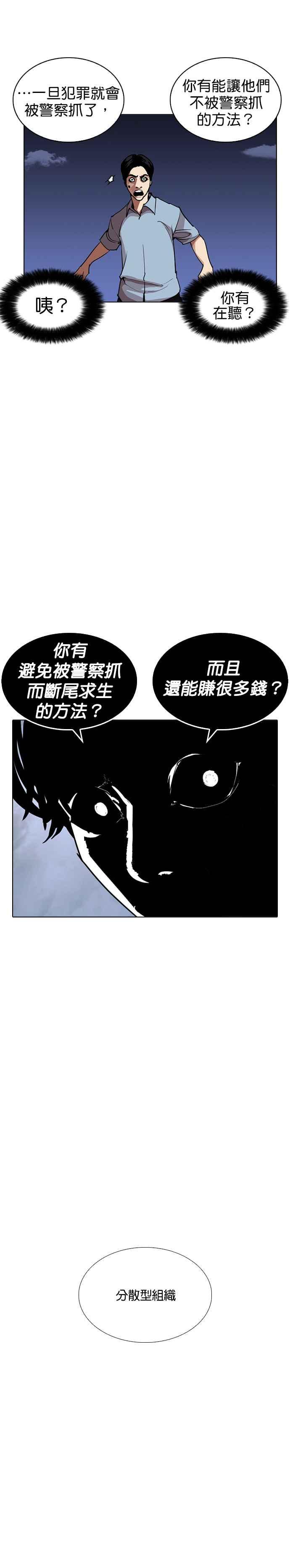 看脸时代 [第243话] 张贤 [12] 第24页