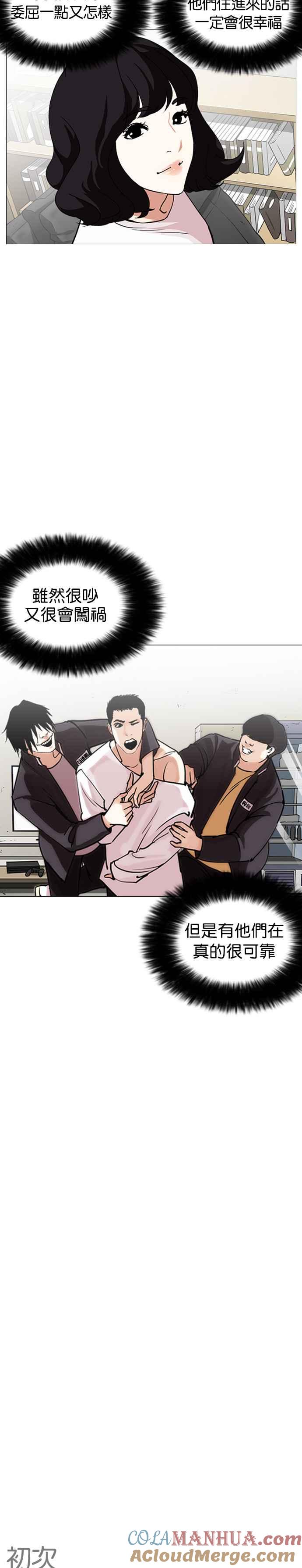 看脸时代 [第244话] 张贤 [13] 第31页