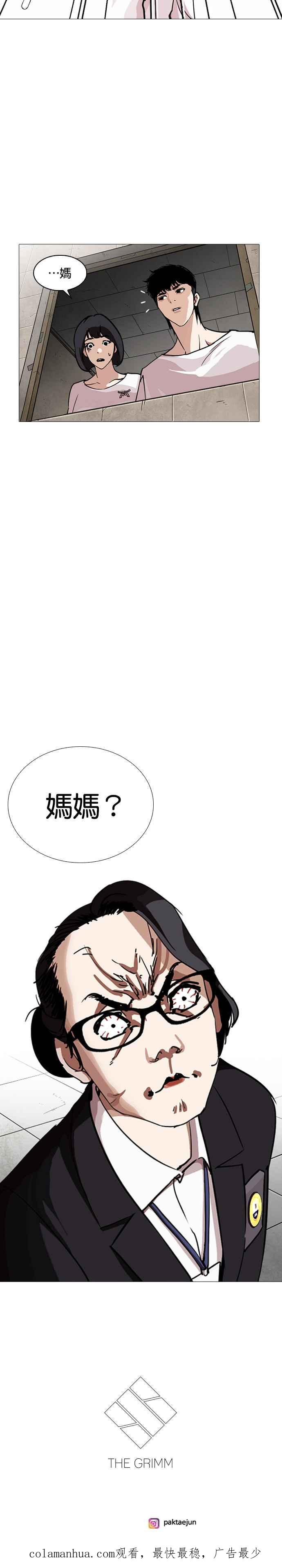 看脸时代 [第244话] 张贤 [13] 第44页