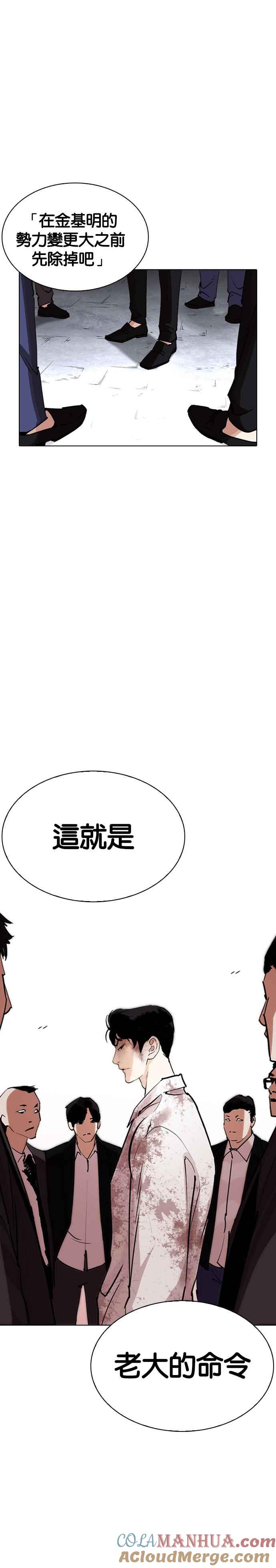 看脸时代 [第244话] 张贤 [13] 第5页