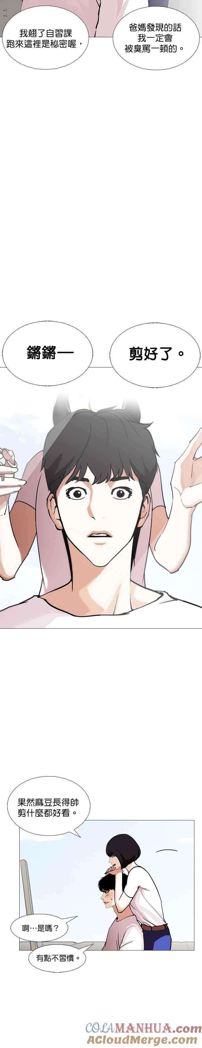 看脸时代 [第244话] 张贤 [13] 第25页
