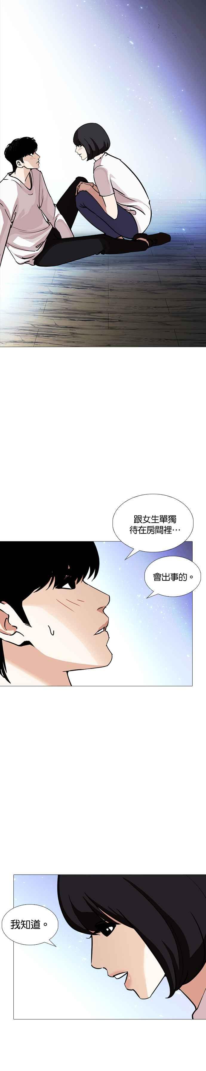 看脸时代 [第244话] 张贤 [13] 第34页