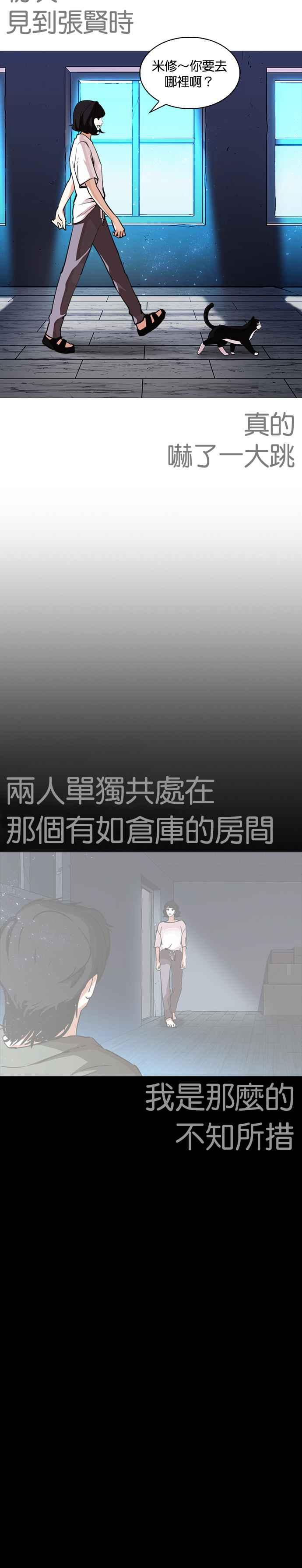 看脸时代 [第244话] 张贤 [13] 第32页