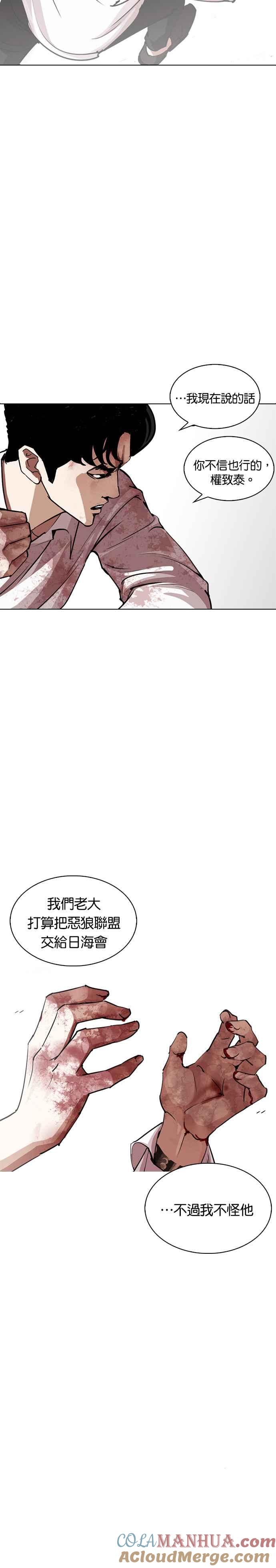 看脸时代 [第244话] 张贤 [13] 第7页